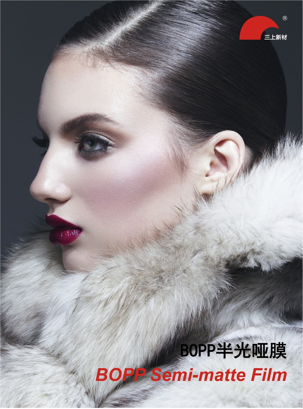 BOPP半光哑膜